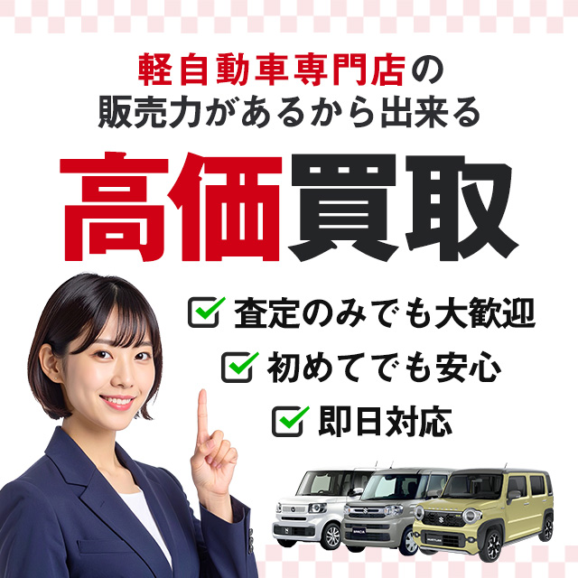 地域最大級の自動車販売店が運営するから超高価買取。初めてでも安心。査定のみOK。即日対応。