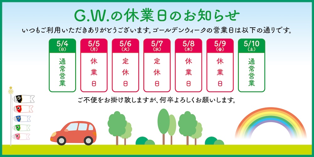 GW営業日案内