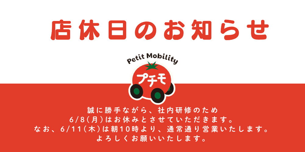 臨時休業日