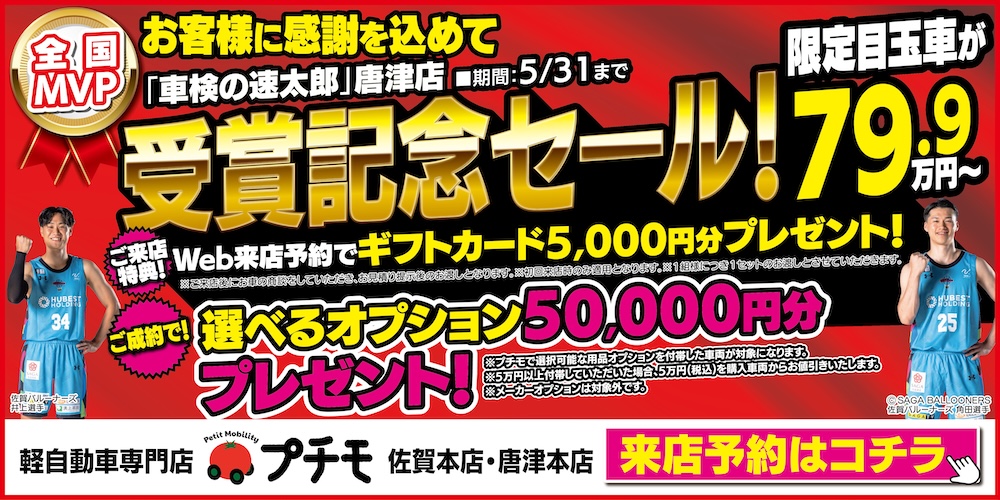 ご来店予約特典