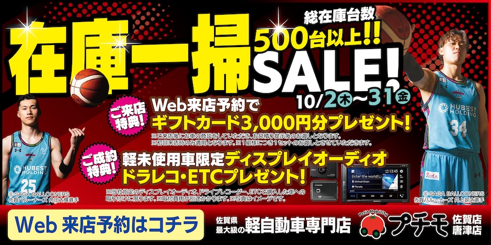ご来店予約特典