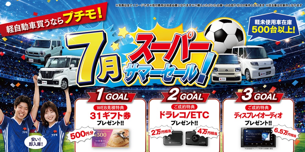 2026年7月スーパーサマーセール