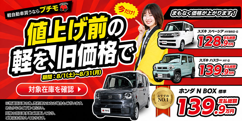 2026年8月限定セール