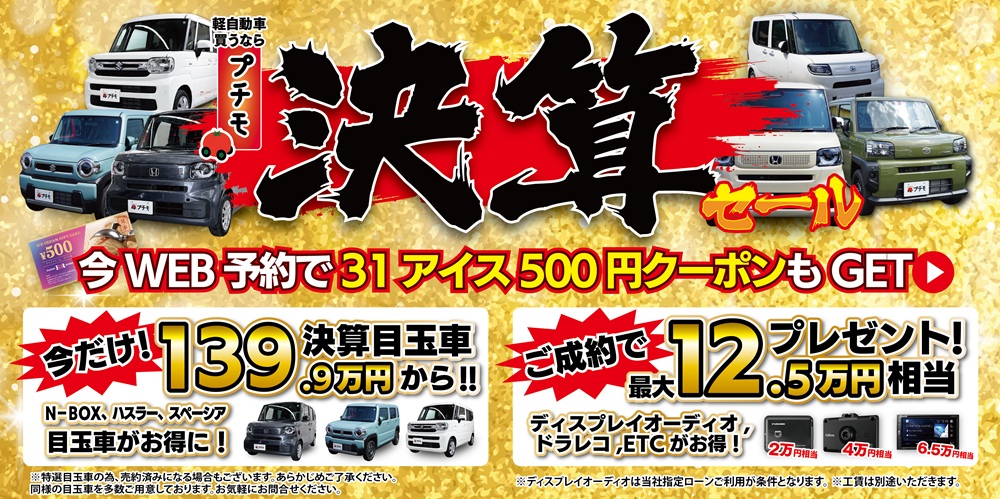2026年9月決算セール