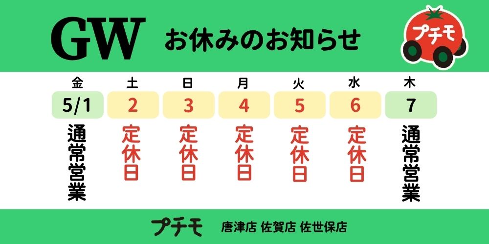 2026GW定休日