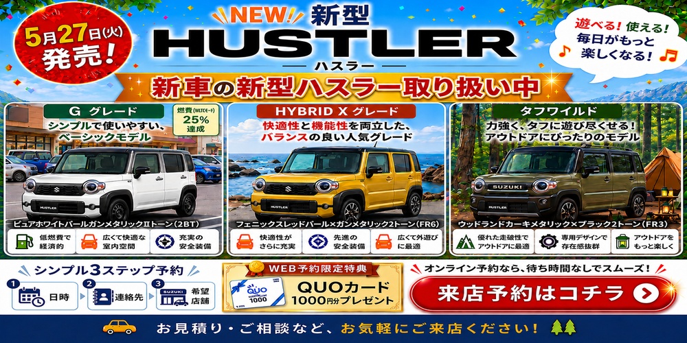 2026新型ハスラー