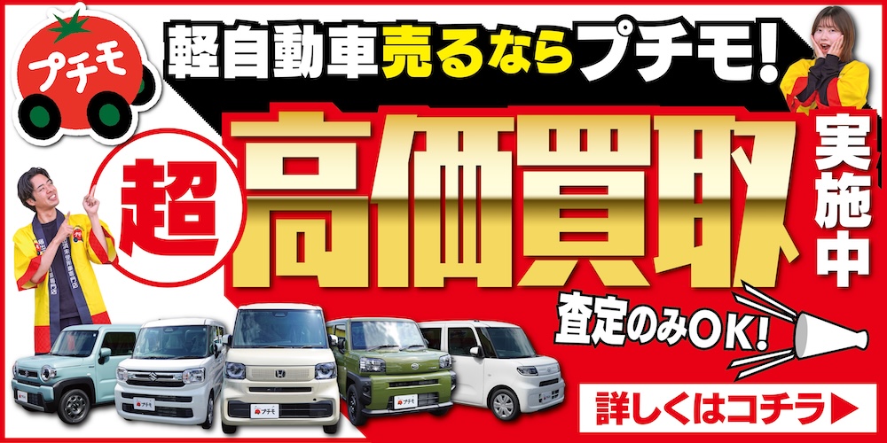 超高価買取実施中