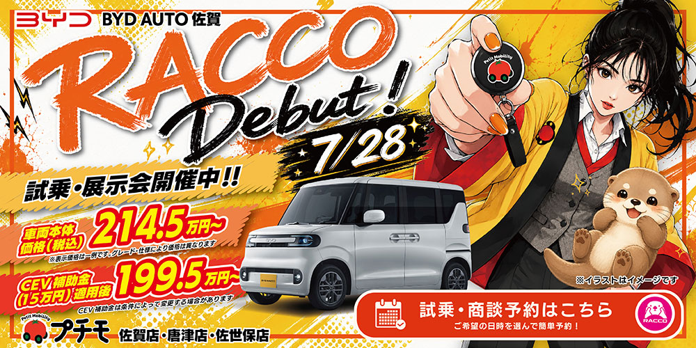 BYD軽RACCO登場